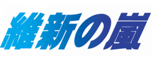 Ishin no Arashi (Japan) logo